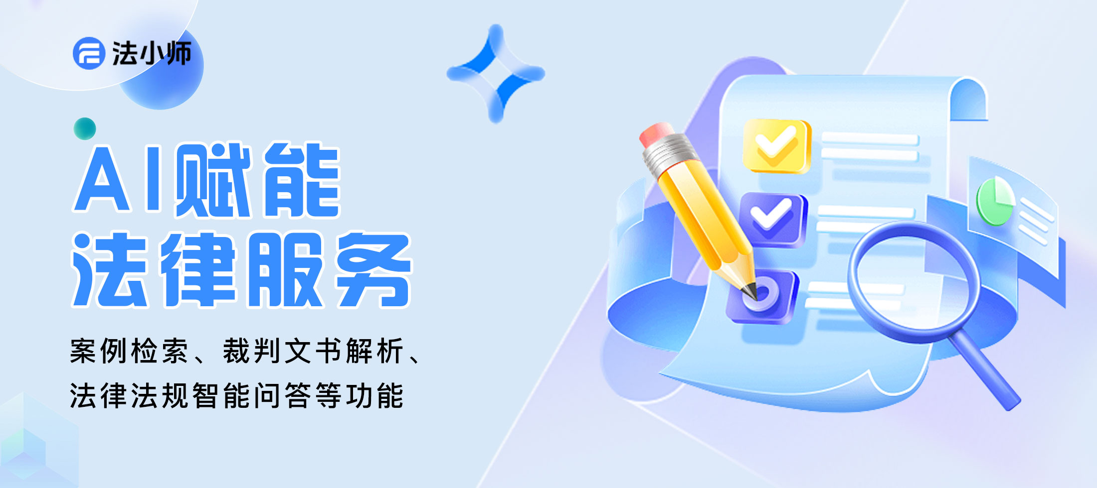 打破信息差：法小师如何消除法律服务中的不对称性？