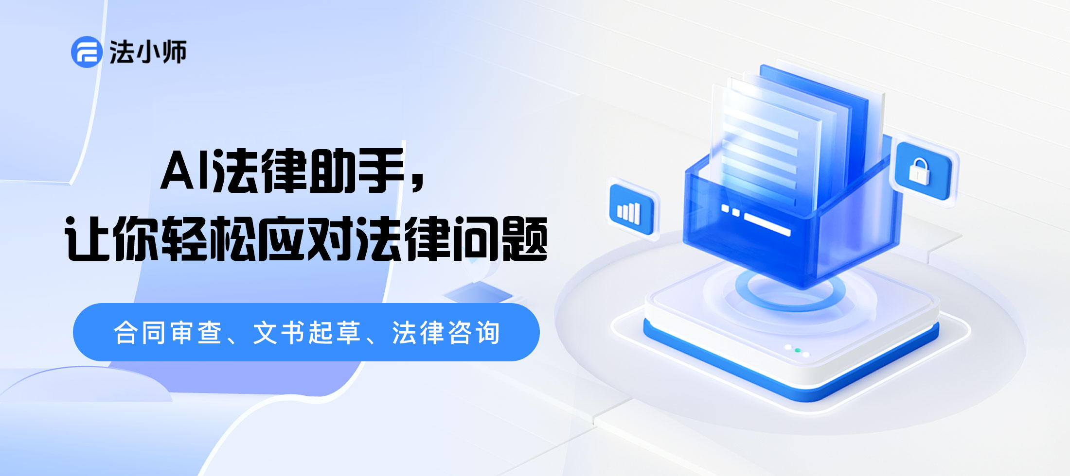 法律法规天天变，AI怎么跟？法小师实时数据更新机制大公开