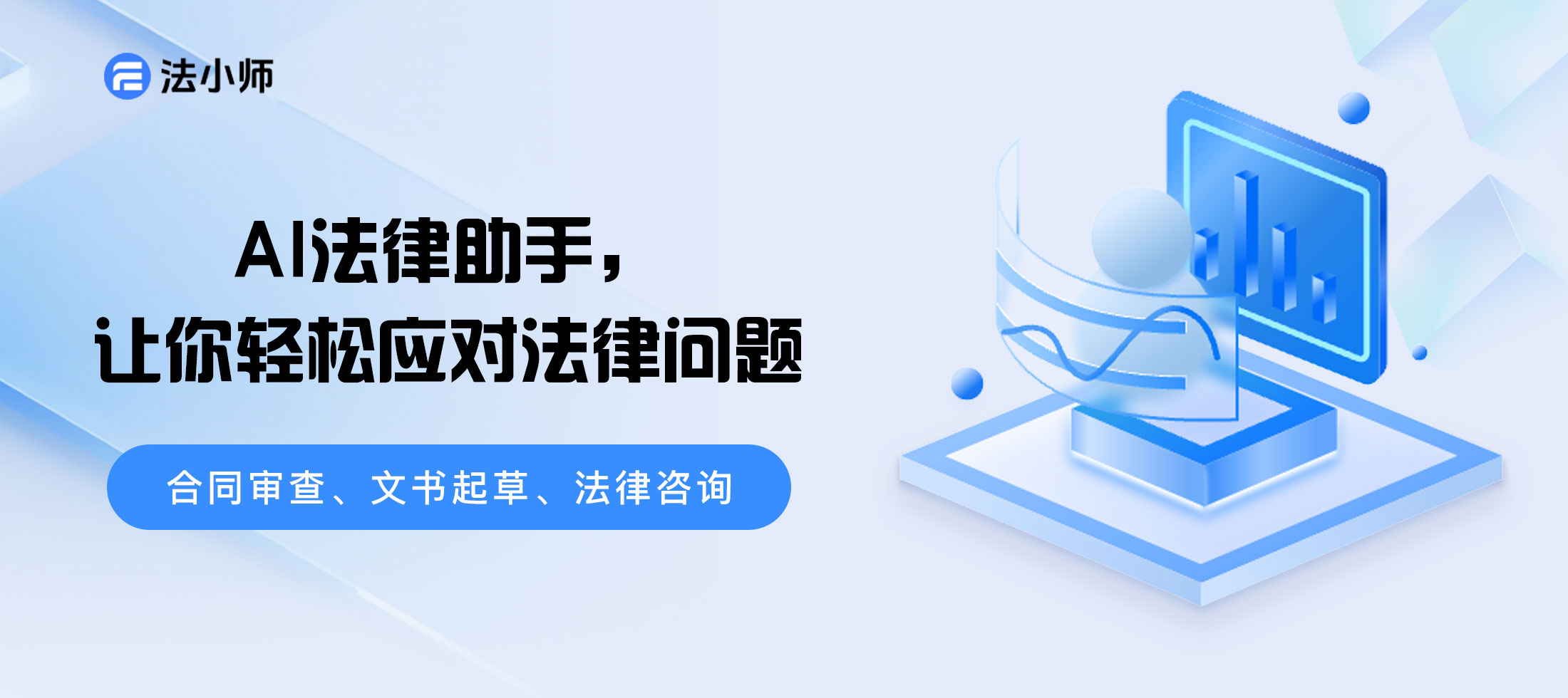 法律新手的福音：法小师如何将晦涩法条转化为人话？
