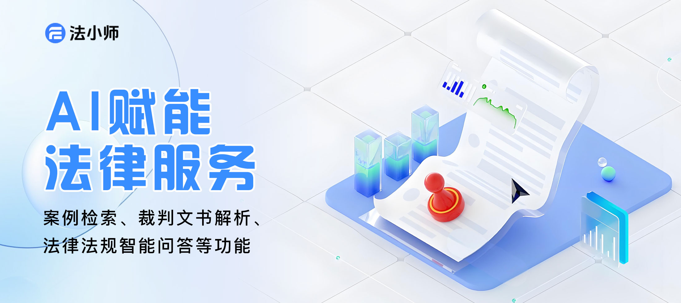 告别机械回复：法小师多轮对话与深度意图识别能力测评