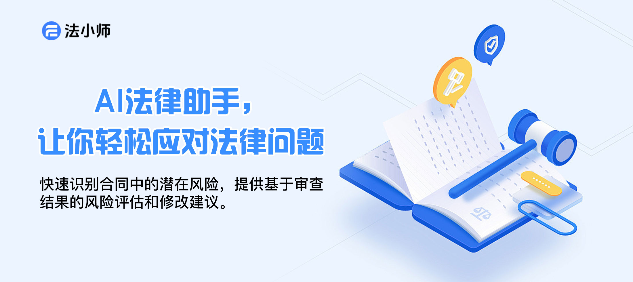 个人维权不求人：法小师如何帮你分析案情并预判诉讼风险？