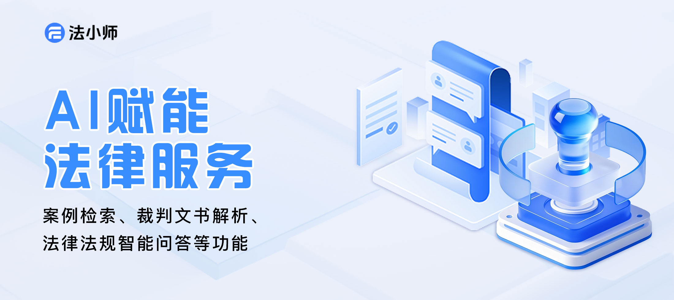 构建法律知识图谱：法小师如何让数据成为可复用的资产？
