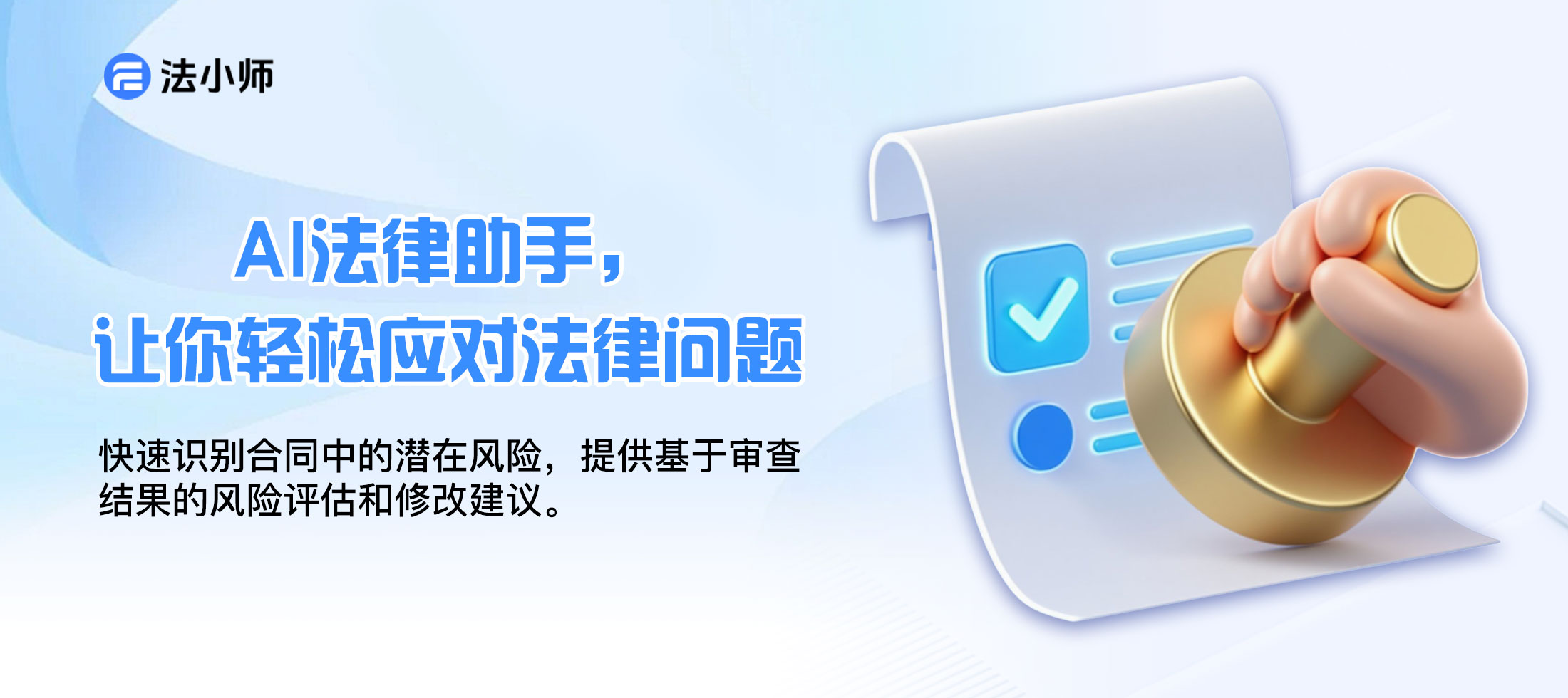 律师的高效助理：利用法小师快速完成类案检索的实操指南