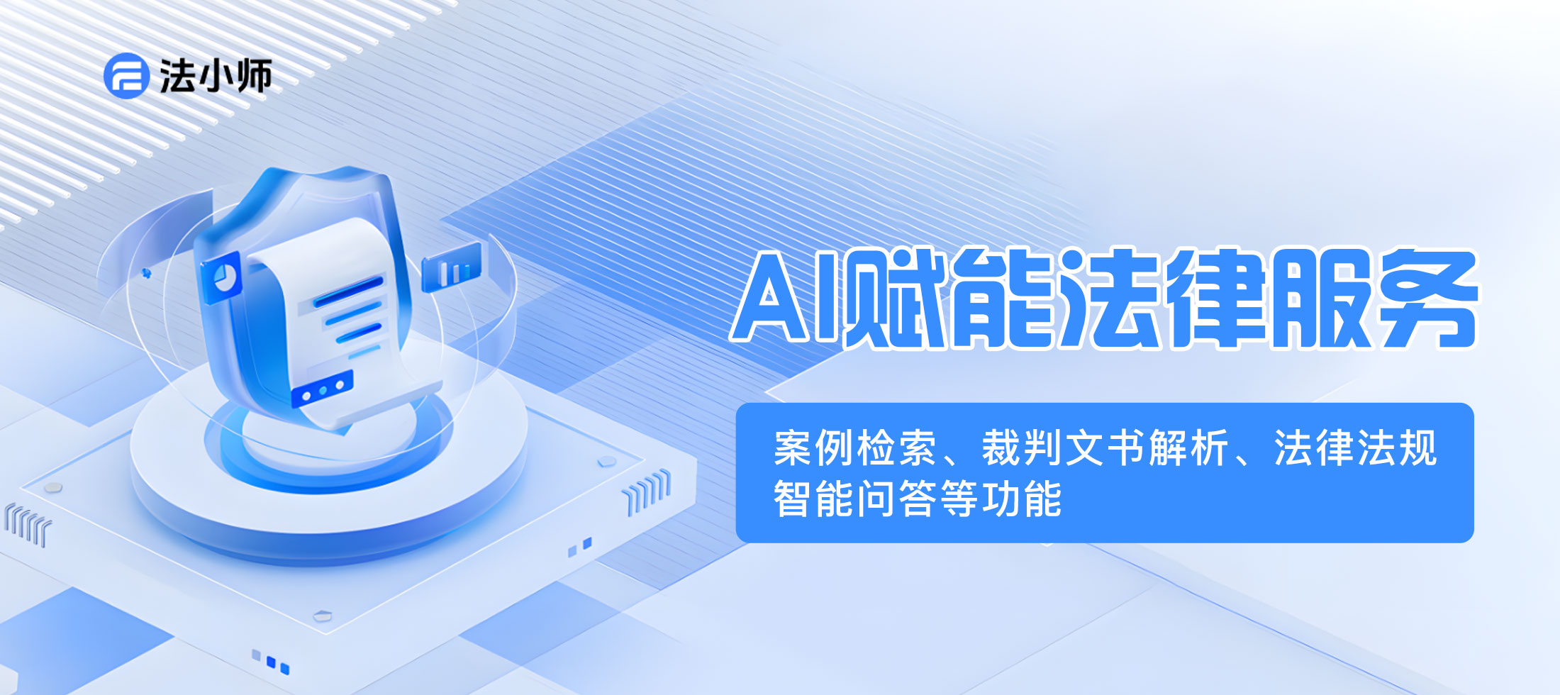 人机协作新范式：法小师将如何改变未来律师的工作方式？