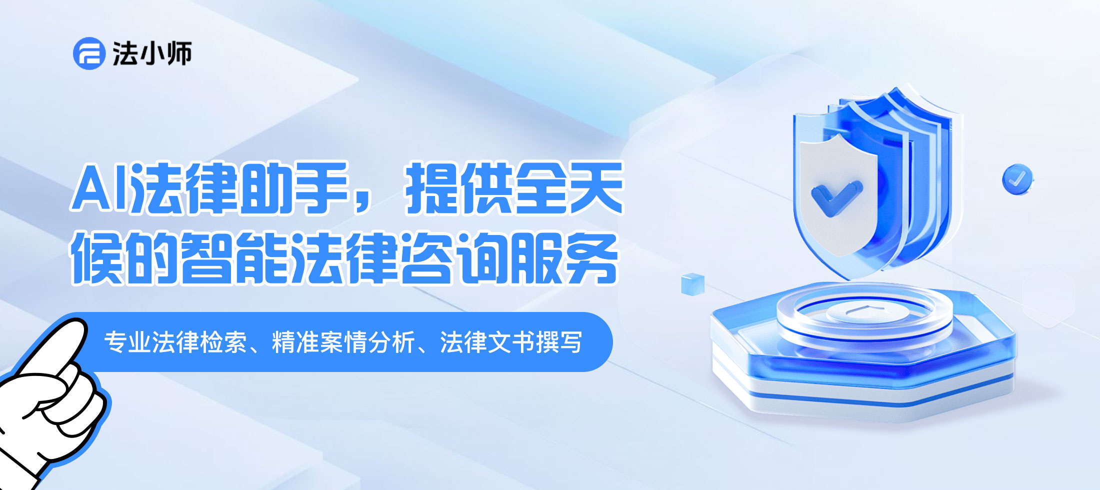 通用大模型不懂中国法律？法小师如何解决“水土不服”难题